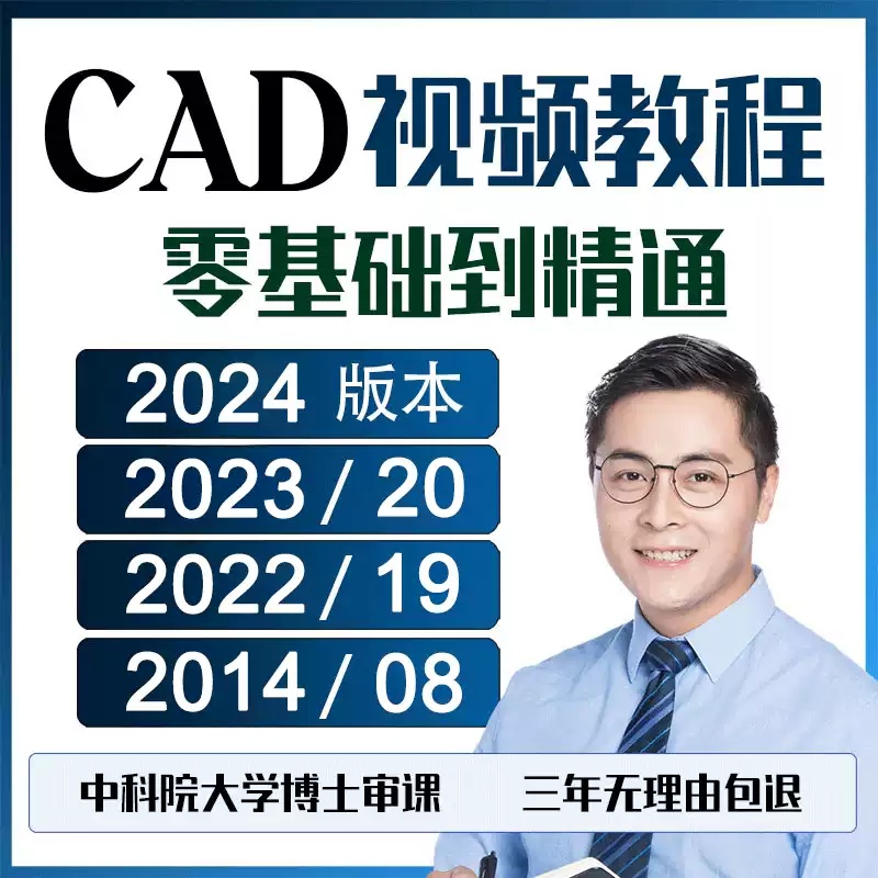 cad教程2024零基础视频教程2023.2022 19.2014.20.08软件教学课程