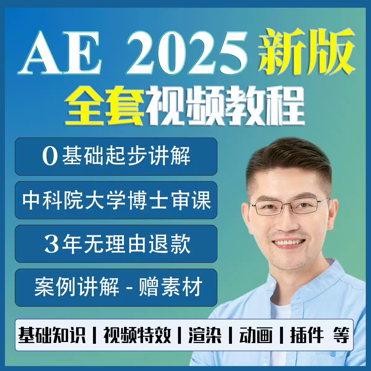 ae教程ae2025软件特效教程零基础视频教程课程案例学习制作剪辑